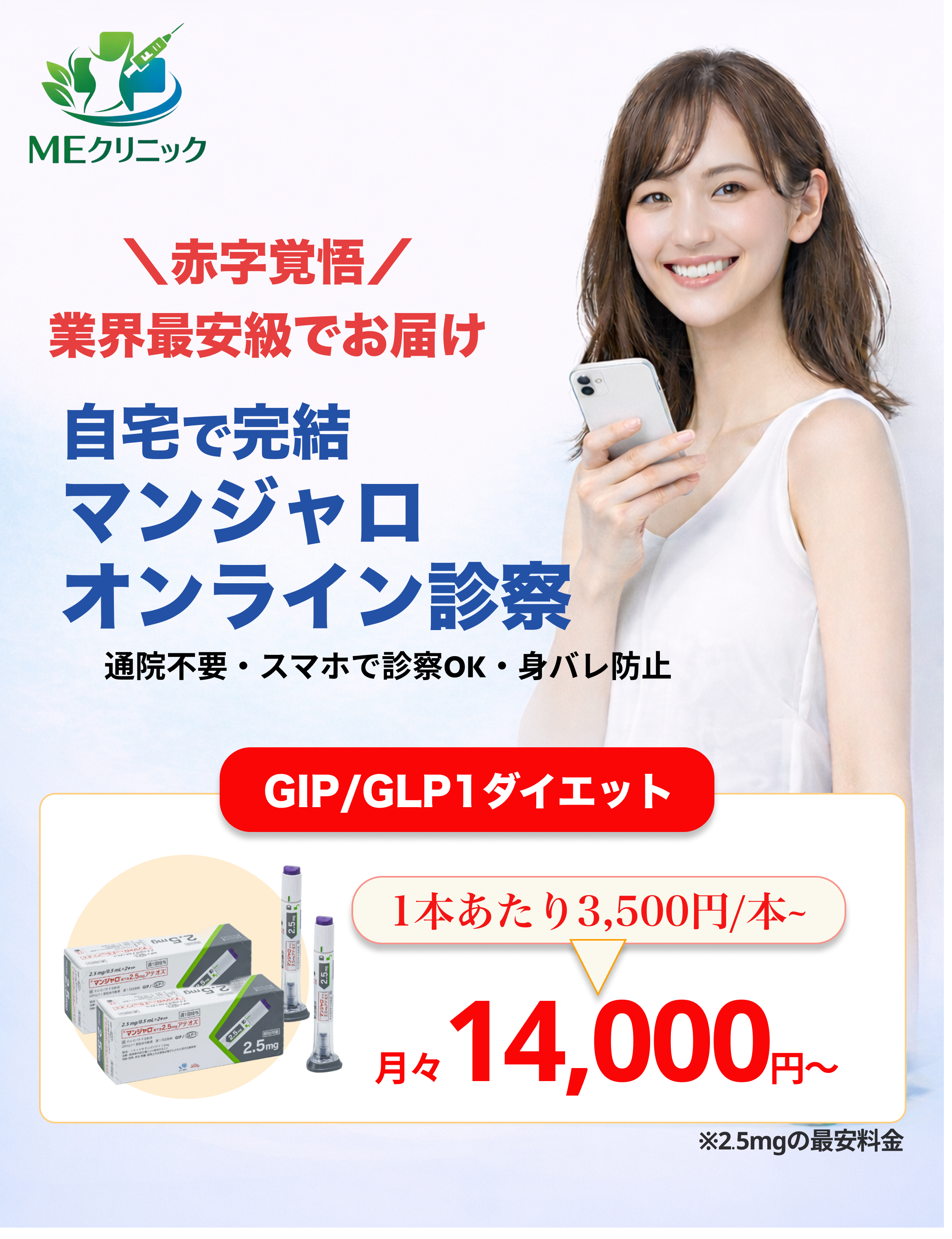 マンジャロ オンライン処方